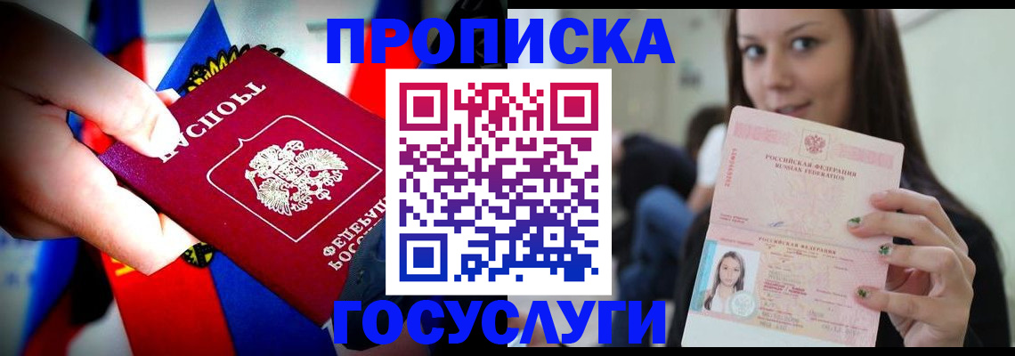 прописка штамп в Вилюйске