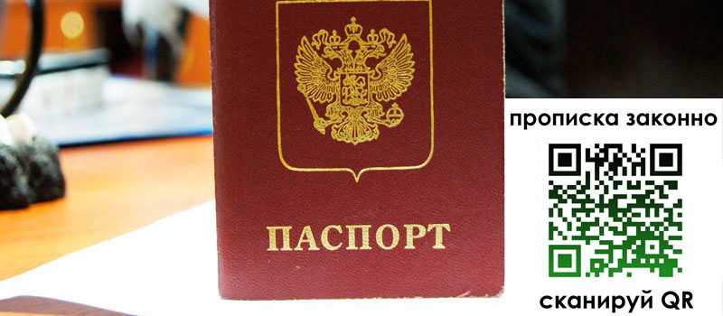 прописка в Вилюйске